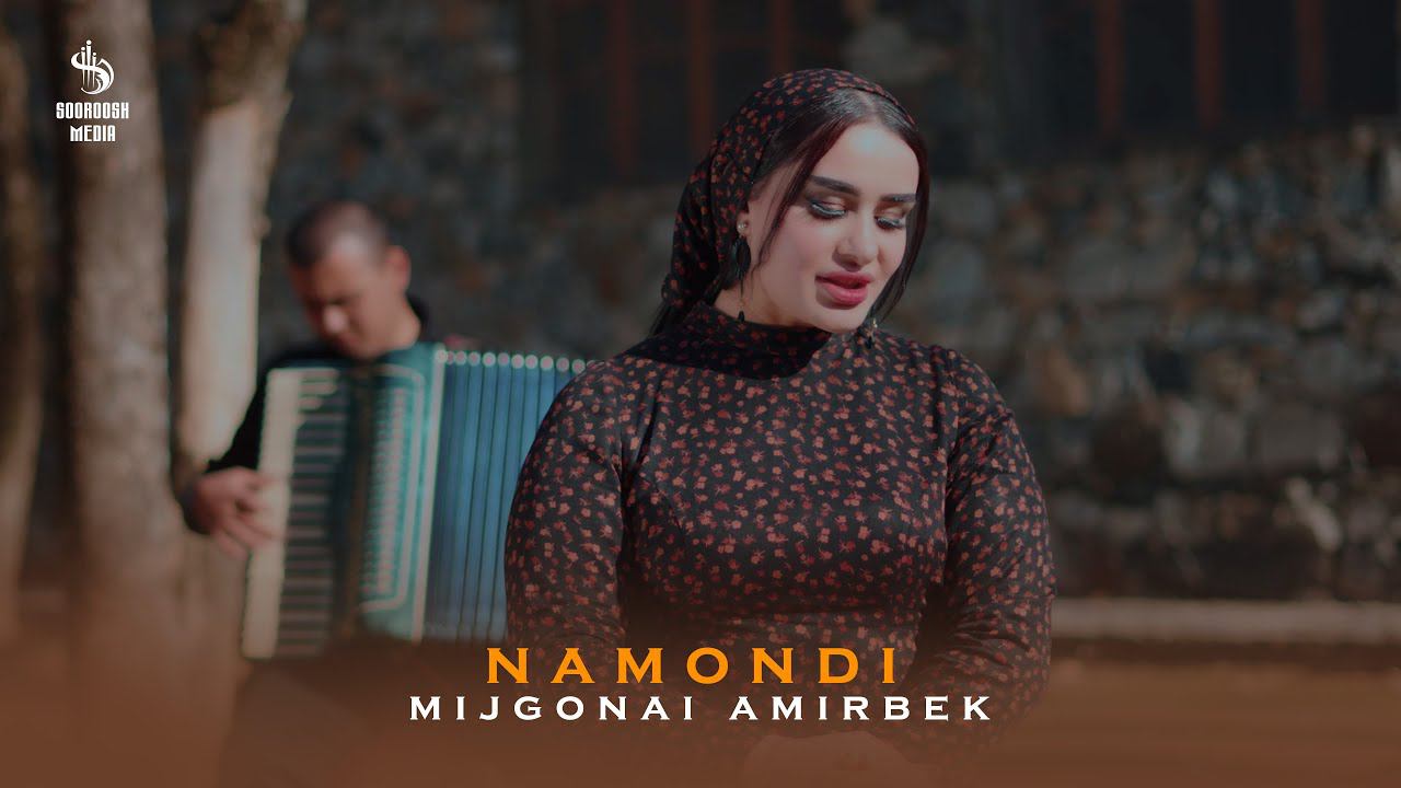 Mijgonai Amirbek - Namondi 2024 (cover) | Мичгонаи Амирбек - Намонди 2024 смотреть онлайн