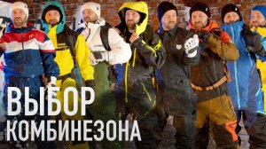 Комбинезоны и все что можно о них знать. Альманах всех моделей за 2024й год