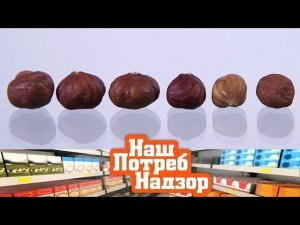 "НашПотребНадзор": экспертиза фундука, вся правда о шампунях и польза эфирных масел (27.10.2019)