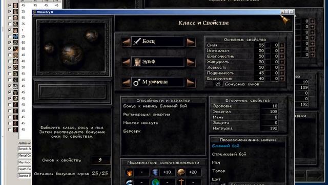 Wizardry 8 инструмент - Редактор характеристики персонажа 0.3 смотреть онлайн