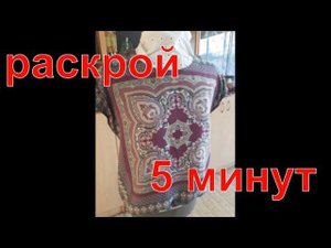 DIY, Блузка ткань из Италии. РАСКРОЙ 5 МИНУТ. БЛУЗКА СО СПУЩЕННЫМ РУКАВОМ.