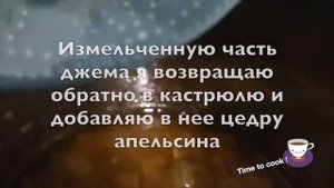 Как быстро сделать джем из апельсинов в домашних условиях