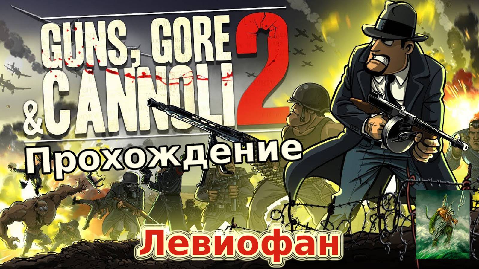 Guns Gore and Cannoli 2 Прохождение. Часть 3.