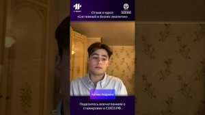 2. Отзыв о стажировке студентов Президентской Академии