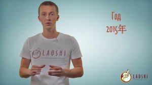 Даты и дни недели - грамматика китайского языка