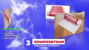 Рейтинг подложек под ламинат 2019