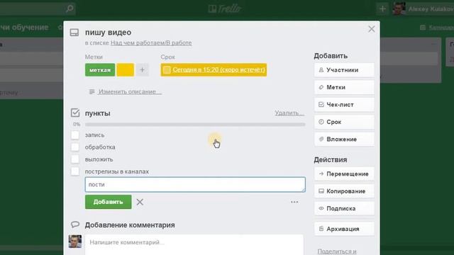 Видеокурс по работе в приложении Trello Трелло. Создание и управление доской смотреть онлайн