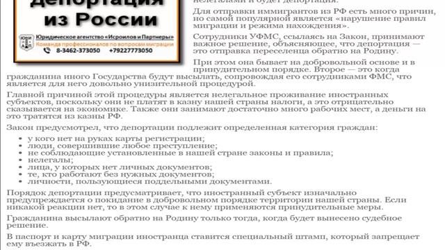 Как происходит депортация из России