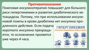 Преимущества и недостатки инсулиновой помпы. Помповая инсулинотерапия