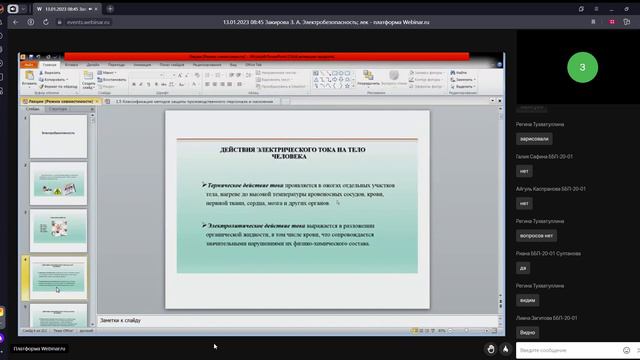 Электробезопасность 1 лекция