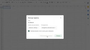 Как загрузить csv-файл в Google Таблицы