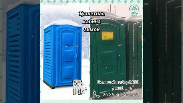 Биотуалеты Иваново большой выбор