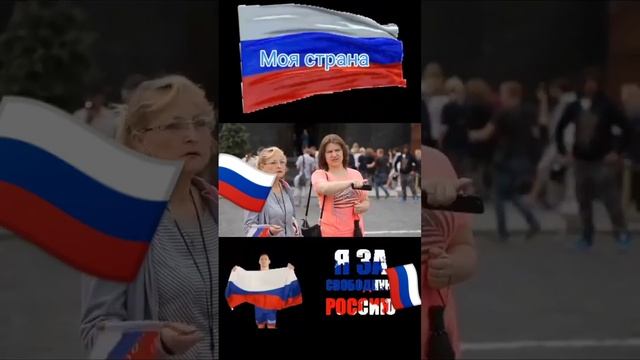 #гимн#России#народ#нашастрана#