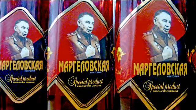 "Маргеловская" - для настоящих мужчин