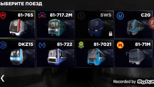 Играем в симулятор метро 3Д  поезд:еж-3 и Москва