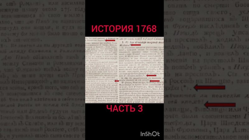 Универсальная история 1768 ч 3 #science #альтернативнаяистория #дискавери