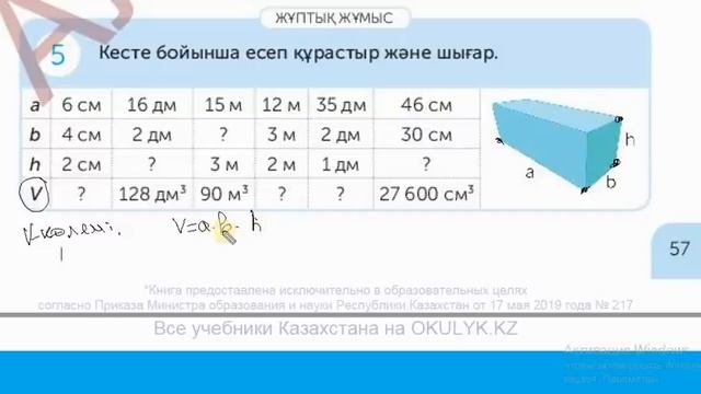 ІІІ тоқсан,математика 4 сынып 96 сабақ Логикалық есептер смотреть онлайн