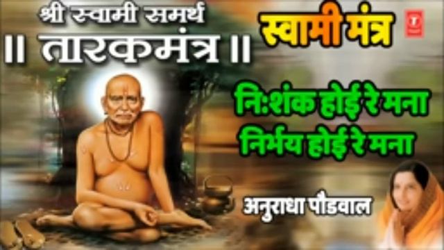 Nishank hoi re mana  Tarak mantra by Anuradha paudwal ll Traditional bhaktigeet