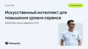 Как повысить уровень сервиса СТО с помощью искусственного интеллекта