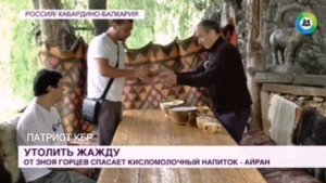 карачаево-балкарский напиток айран попал в топ 5 как лучший напиток