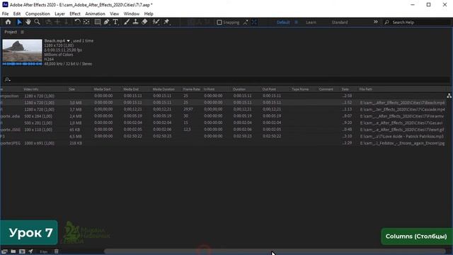 Окно Project (Проект) After Effects ? Для новичков. Настройки. Цвет. Столбцы. Поиск.  Урок №7. Курс