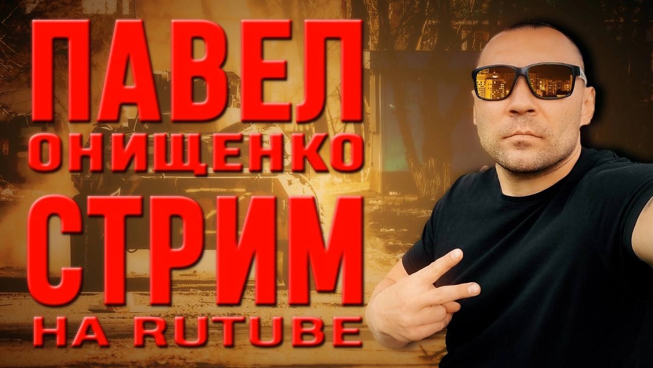 Харьков приготовится. смотреть онлайн видео от Павел Онищенко в хорошем ...