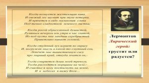 Тема природы и родины в лирике Лермонтова