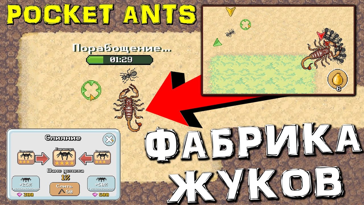 ФАБРИКА ЖУКОВ- Pocket Ants_ Симулятор Колонии (8)