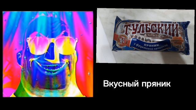 Твоя еда это: #мем #мистерисключительный #еда #мемы #меме
