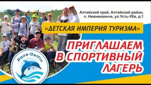 Едем в лагерь на Алтай