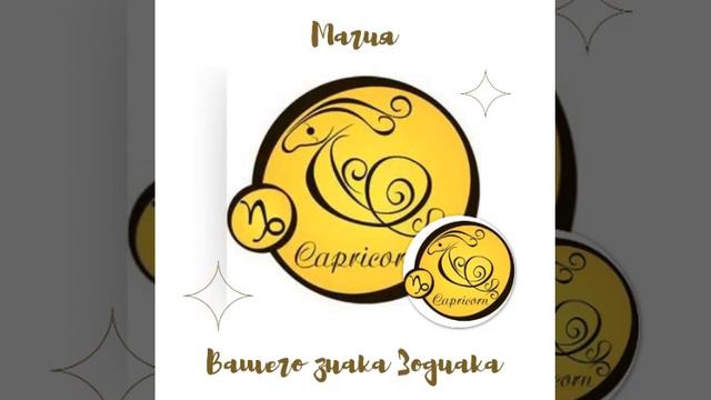 Козерог- магия знака Зодиака | #козерог #знакизодиака смотреть онлайн