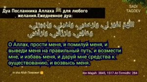 ?Дуа перед сном - АЛЛАХ Дает защита и помощь Ин Ша Аллах