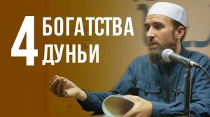 СЧАСТЬЕ МИРСКОЙ ЖИЗНИ