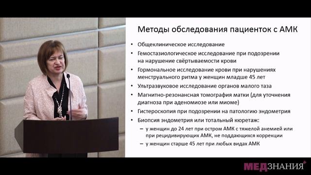 4. Аномальные маточные кровотечения в репродуктивном возрасте смотреть онлайн