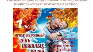 Видео-презентация «Золотой возраст» к Международному дню пожилых людей