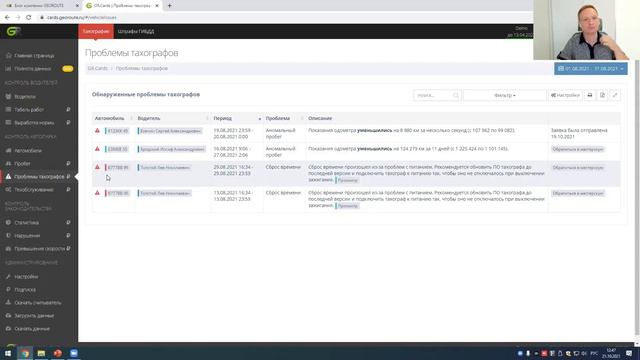 Как контролировать исправность тахографа в GR.CARDS смотреть онлайн