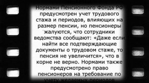 Надбавка к пенсии за непрерывный стаж! 21 февраля