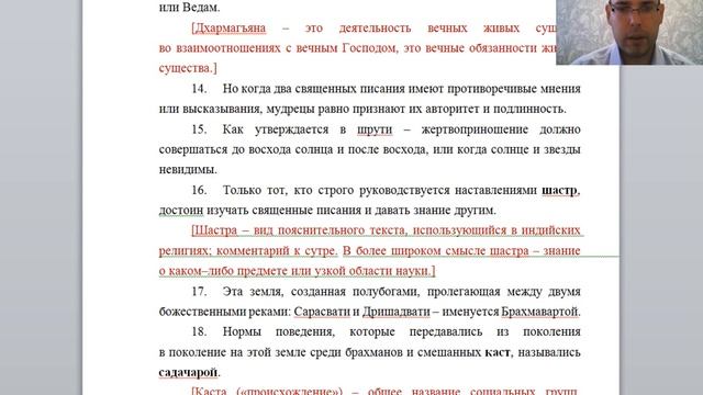 «Ману-самхита» или «Законы Ману» - ГЛАВА 2 - с 1 по 25 стих
