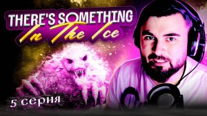 ВИКТОР, НЕЕЕТ...! ОБЗОР There's Something In The Ice ► Часть 5