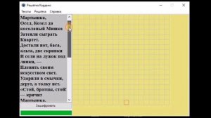Решётка Кардано: шифратор для работы с текстом + Приложение!