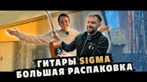 Что нового у гитар Sigma в 2022 году?