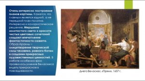 История искусств (5-й класс). Испанская живопись XVII века (I часть)