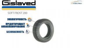 3D-обзор шины Gislaved Soft*Frost 200 на 4 точки. Шины и диски 4точки - Wheels & Tyres