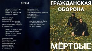 Гр.Об. - Мёртвые. Кавер Макс играет на гитаре. Отрывок из стрима.