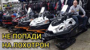 Снегоходы РМ (Русская Механика) лохотрон в сети: на Авито, Дром, Юла.. Как не попасть к мошенникам!
