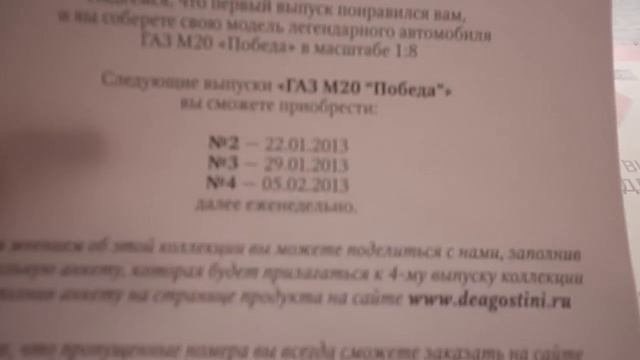 Обзор серии Газ М20 Победа deagostini смотреть онлайн