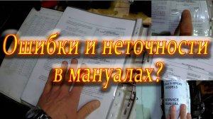 Есть мнение Ошибки и неточности в мануалах по ремонту мотоциклов.