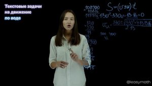 ТЕКСТОВЫЕ ЗАДАЧИ НА ДВИЖЕНИЕ ПО ВОДЕ. Алгоритм, формула и решение задач