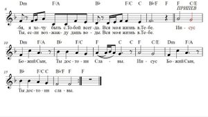 Ноты   Сила моя , когда я слаб!» You Are My All in All PraiseTheLord ru