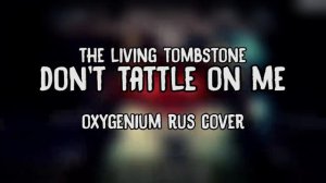 ПЕСНЯ ТАТТЛТЕЙЛ Don't Tattle On Me НА РУССКОМ Living Tombstone Remix Fandroid ft Caleb Hyles